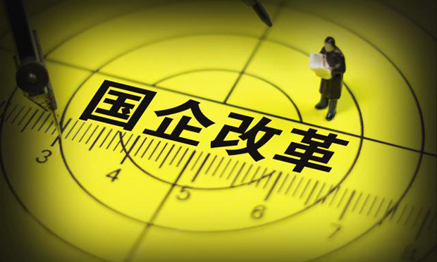 國企違規(guī)經(jīng)營投資追責(zé)制度出臺(tái) 重大決策終身追責(zé)