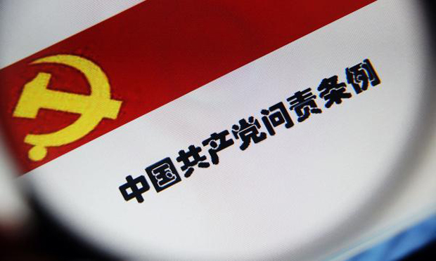 《中國共產(chǎn)黨問責(zé)條例》施行，問責(zé)“板子”怎么打