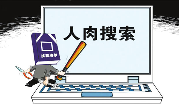 騷擾女生遭人肉，人肉搜索侵犯隱私權嗎,？