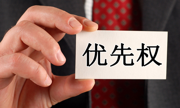 優(yōu)先權的法律性質界定及其具體分類