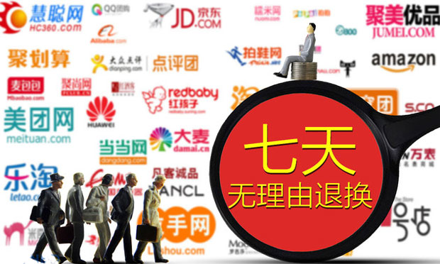 工商總局：網(wǎng)購(gòu)請(qǐng)注意 這些商品不適用7日無理由退貨