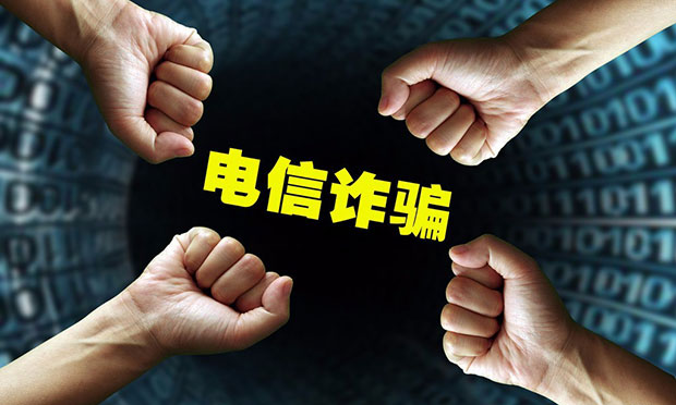詐騙犯被女生氣哭，電信詐騙有哪些法律規(guī)定