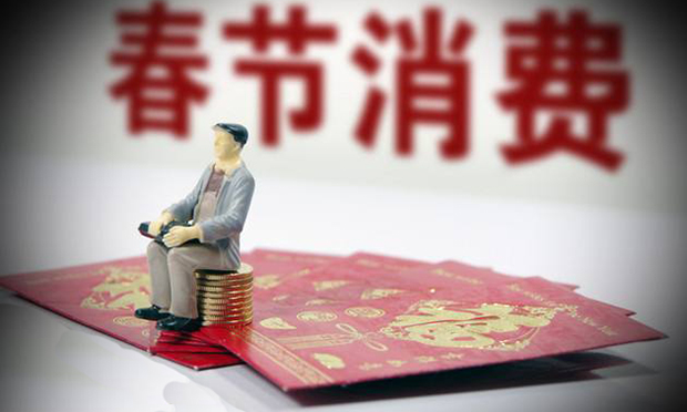 春節(jié)消費(fèi),，莫被低價(jià)沖昏頭