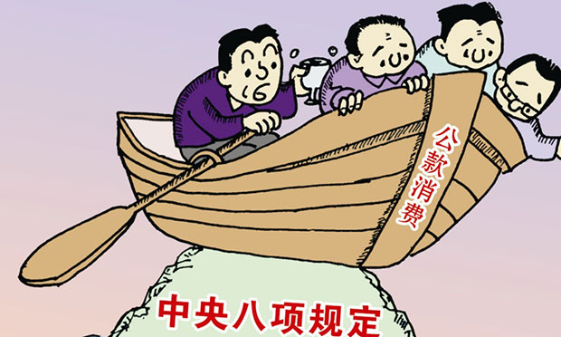 中紀(jì)委：有的紀(jì)檢干部與監(jiān)督對象吃吃喝喝、勾肩搭背