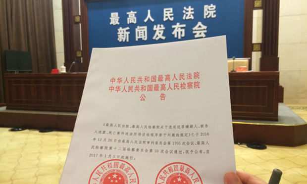 “兩高”出臺(tái)司法解釋規(guī)范違法所得沒收程序法律適用
