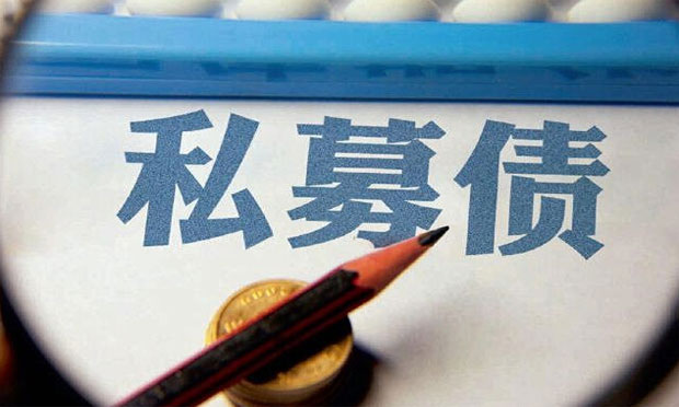 起底私募債亂象：中介機構(gòu)負(fù)責(zé)盡職調(diào)查 最快一天完成