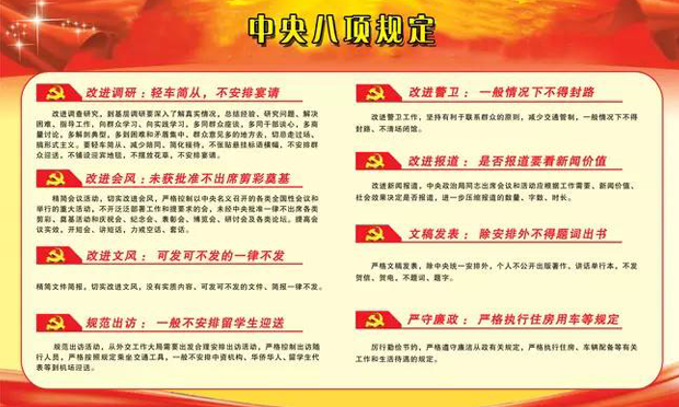 十八大以來(lái)八項(xiàng)規(guī)定嚴(yán)格執(zhí)行 以作風(fēng)之變贏得黨心民心