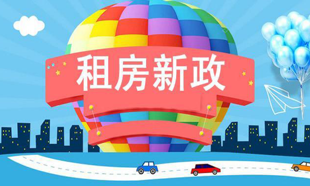 住房租賃