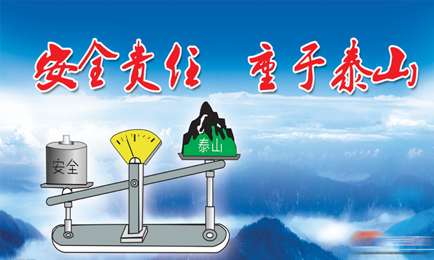 嚴(yán)守安全底線,，奏響生命至上 ——黨的十八大以來(lái)我國(guó)安全生產(chǎn)事業(yè)改革發(fā)展綜述