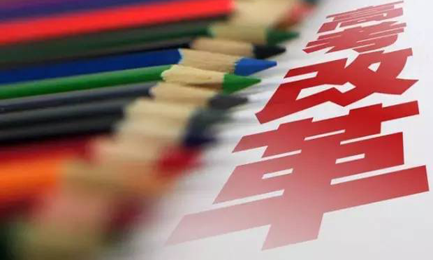 教育部：高考改革必須“教考招”聯(lián)動