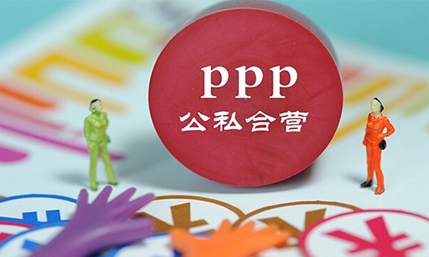 財(cái)政部發(fā)出明確信號(hào) PPP政策關(guān)注點(diǎn)轉(zhuǎn)向規(guī)范透明