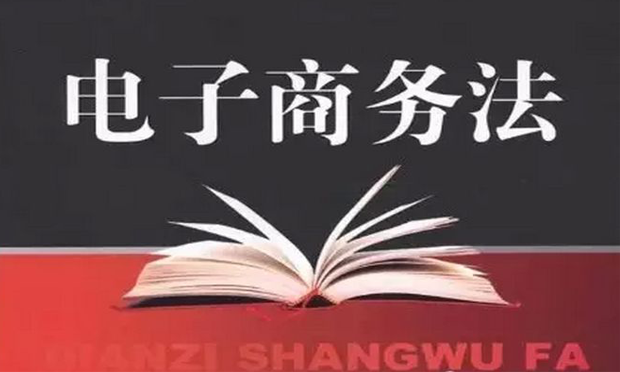 專家：《電子商務法》應對“押金”問題作明確規(guī)定