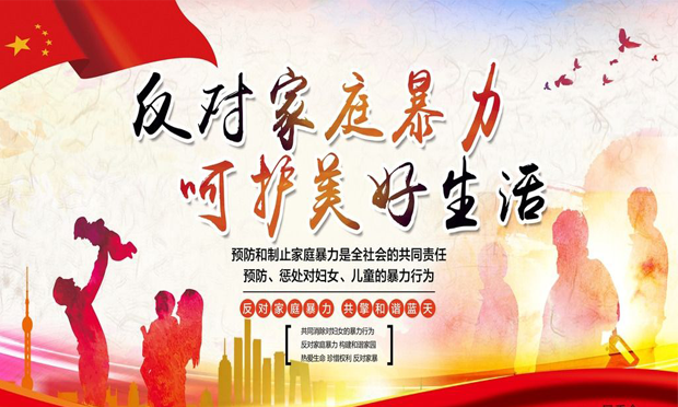 反家暴法律制度仍待精細(xì)化