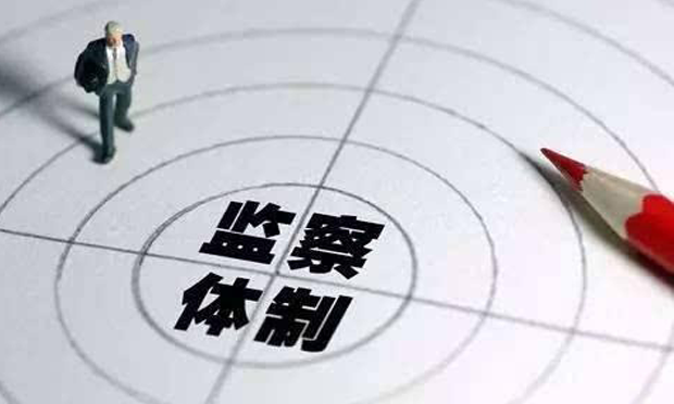 監(jiān)察法草案公開(kāi)征求意見(jiàn)：留置期限擬最長(zhǎng)半年