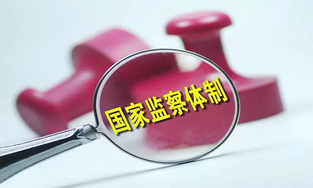 曹建明：全力支持配合深化國家監(jiān)察體制改革試點(diǎn)工作