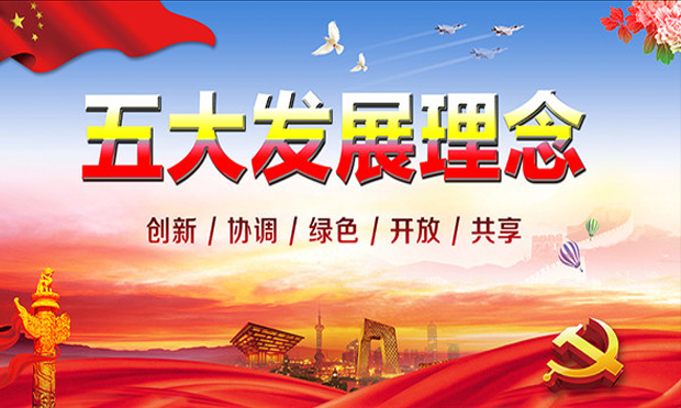 解決新時代社會主要矛盾 必須深入貫徹新發(fā)展理念