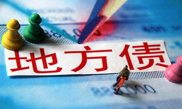 財(cái)政部將出臺地方債終身問責(zé)制 打消地方債中央買單政府兜底“幻覺”