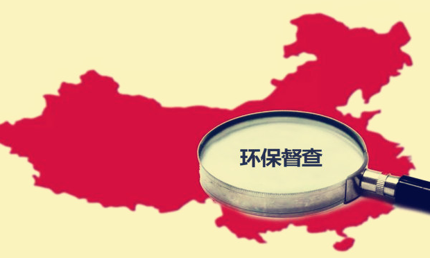 中央環(huán)保督察實(shí)現(xiàn)31省區(qū)全覆蓋 明年殺“回馬槍”