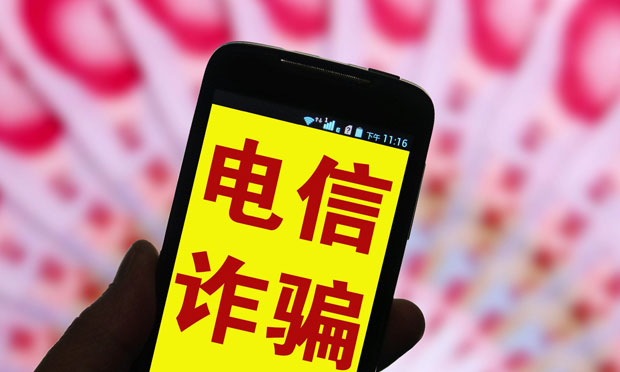 電信網(wǎng)絡(luò)詐騙背后浮現(xiàn)倒賣個人信息“產(chǎn)業(yè)鏈”