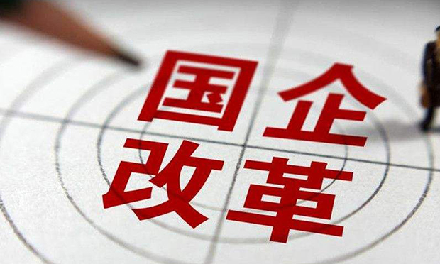 2017國企改革謀五大突破 試點央企快馬揚鞭