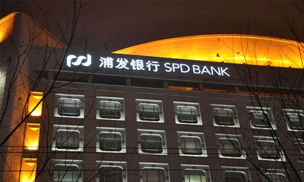 浦發(fā)銀行回應低價定增說，定增是利好還是利空