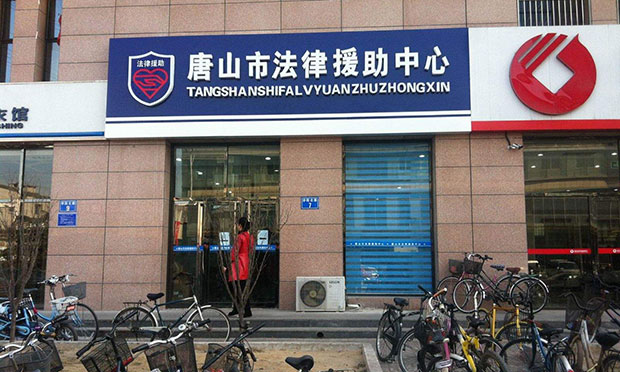 多舉措為民服務 實現(xiàn)法律援助城鄉(xiāng)全覆蓋