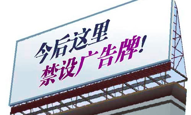 上海“最嚴(yán)”戶外廣告規(guī)劃出爐：中環(huán)線內(nèi)嚴(yán)禁屋頂廣告