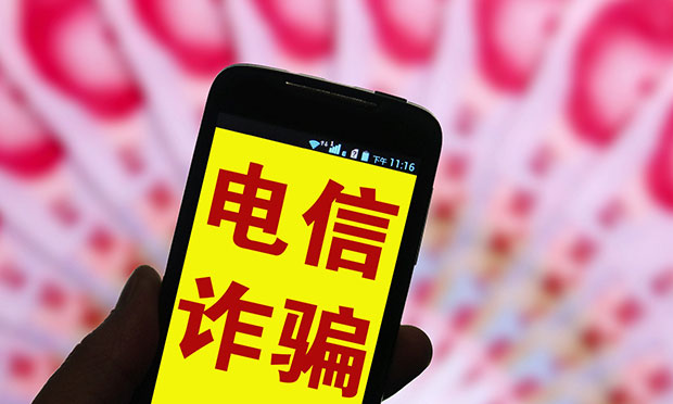 “午夜幽靈電話”隔空取財(cái) 警惕黑客電信詐騙新途徑