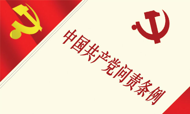 北京出臺(tái)問(wèn)責(zé)條例辦法 被降職干部2年內(nèi)不得提拔