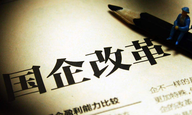 國企改革“管資本”重磅文件出爐 國資委不干預自主經(jīng)營權