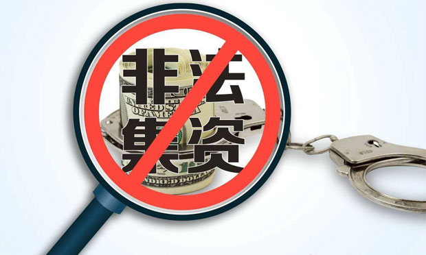 當(dāng)心，非法集資搭上網(wǎng)絡(luò)傳銷