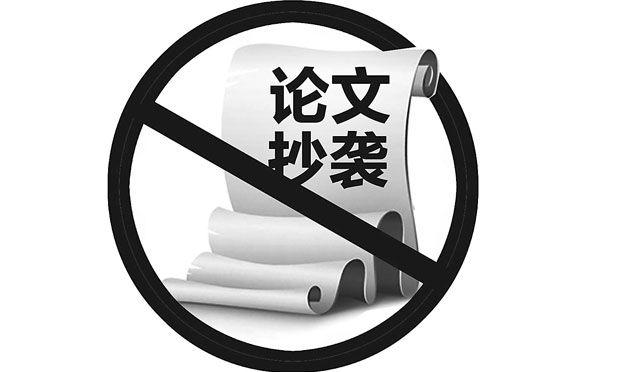 多部門(mén)聯(lián)合打擊論文造假產(chǎn)業(yè)鏈：暫停相關(guān)項(xiàng)目