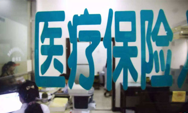 醫(yī)保個人賬戶積累超5000億 專家稱建議擴大賬戶支付范圍