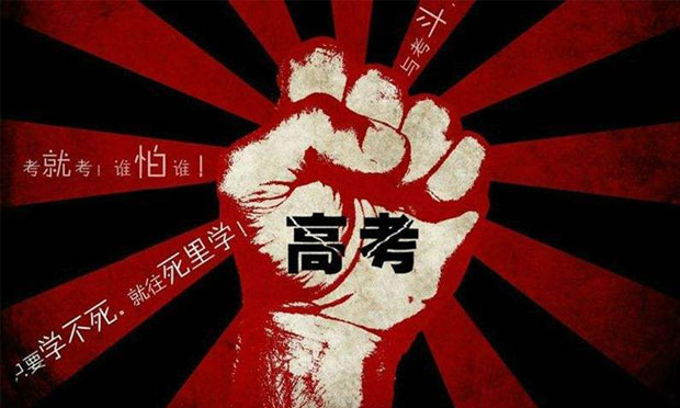 2017年全國(guó)高考今將結(jié)束 多地公布放榜時(shí)間