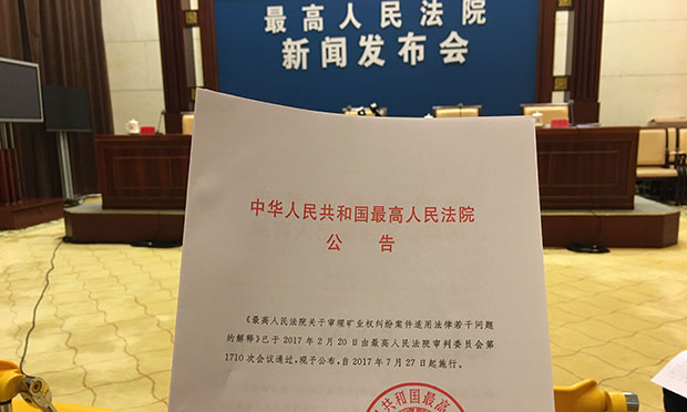 最高法司法解釋：風景名勝區(qū)勘查開采礦產資源合同無效