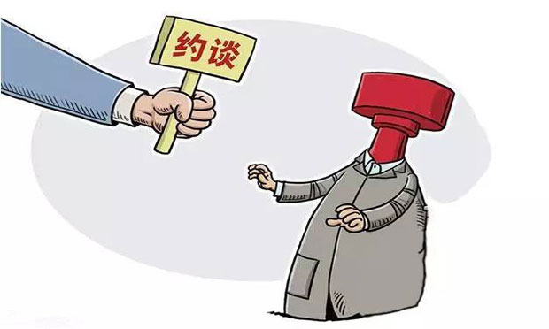 “不如實(shí)說(shuō)明”遭通報(bào) 談話函詢常態(tài)化釋放啥信號(hào)
