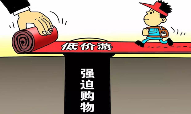 國家旅游局：慎重簽訂“低價(jià)”合同遇事?lián)艽颉?2301”熱線