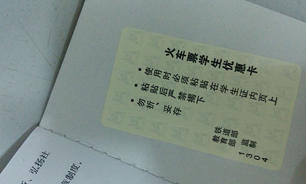暑期銷售假學(xué)生證生意“火爆” 可購(gòu)買學(xué)生票