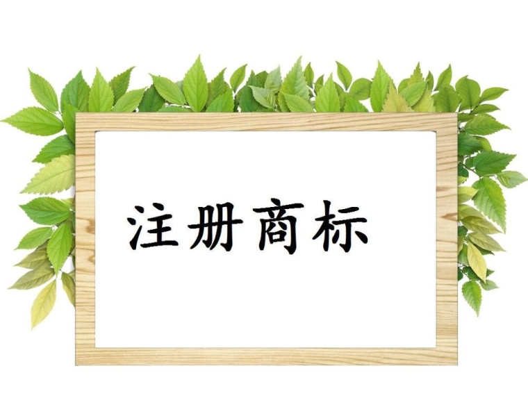 中國馳名商標認定條件與程序