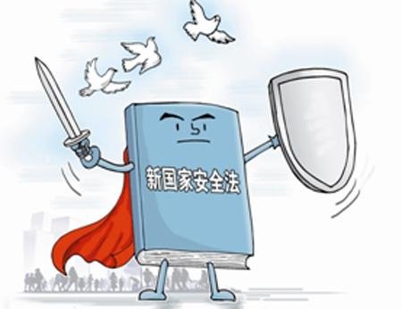 中華人民共和國國家安全法實施細則