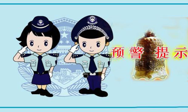錢(qián)沒(méi)賺著反被騙 公安部：警惕既輕松又賺錢(qián)的“好差事”
