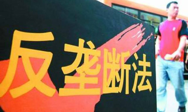 反壟斷法頒布十年：磨硬“三顆牙齒” 合圍行政壟斷