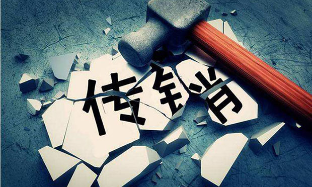 天津全面打響取締非法傳銷殲滅戰(zhàn) 已發(fā)現(xiàn)傳銷窩點(diǎn)301處