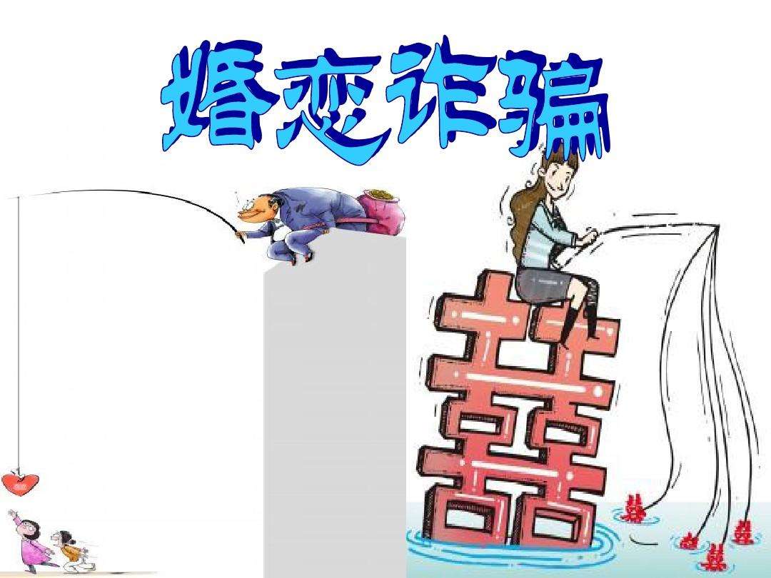 婚戀網(wǎng)站里有多少真話(huà),？ 已婚有孩子可注冊(cè)為單身