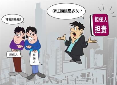 擔(dān)任保證人的條件