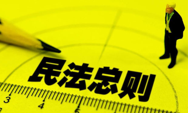 民法總則為好人撐腰 專家解讀做好人的“正確姿勢”