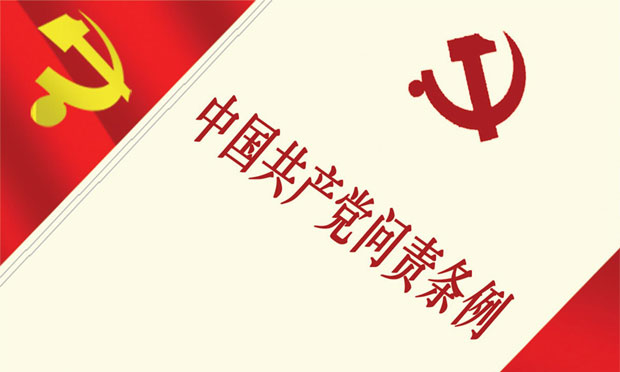 今年1至8月全國(guó)共問(wèn)責(zé)2.3萬(wàn)余人 同比增長(zhǎng)134%