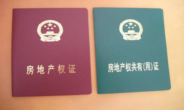房產(chǎn)證的辦理及注意事項(xiàng)
