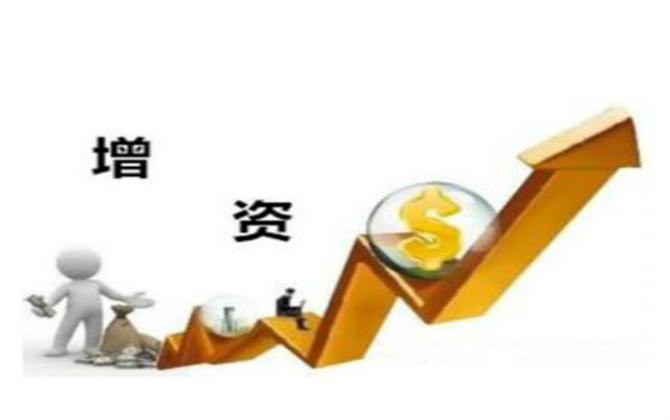 什么是公司增資,？