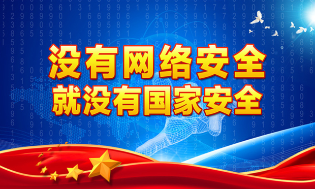 網(wǎng)絡(luò)安全事件接連“爆發(fā)” 誰來守衛(wèi)祖國第五疆域